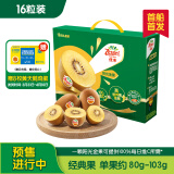 佳沛（zespri）新西兰  阳光金奇异果16粒礼盒经典果单果约 80-103g 猕猴桃