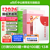 中公教育2026国家公务员考试教材国考历年真题用书行测申论教材历年真题试卷题库公考考公教材2025 【国考刷题】行测5000题+申论100题 13本