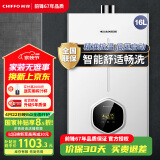前锋(CHIFFO）燃气热水器 7秒速热智能控温 家用节能强排式厨卫通用天然气热水器B01R高光白 16L JSQ30-16B01R 高光白
