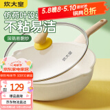 炊大皇 炒锅 麦饭石色不粘锅多功能少油烟炒菜锅平底32cm 电磁炉通用