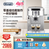德龙（Delonghi） 意式咖啡机家用全自动研磨一体萃取磨豆一键式美式咖啡奶泡机现磨自动关机洗豆/粉双用ECAM22.110 22.110【银色】