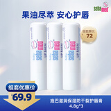 施巴Sebamed滋润保湿防干裂护婴幼儿宝宝润唇膏4.8g*3德国