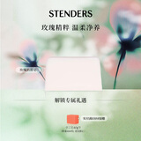 施丹兰（STENDERS）玫瑰奶油皂手工皂沐浴男女士洁面进口皂100g 男女友礼物