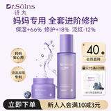 Dr.Soins诗丸准孕妇护肤品套装补水保湿舒缓面霜爽肤水乳敏感肌化妆品专用