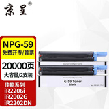 京呈NPG-59碳粉适用佳能IR2002G粉盒2204L墨盒2202DN 2204N 2206N硒鼓2002L/G 2204L 2206i 2206AD复印机碳粉盒 NPG-59粉盒黑色大容量 2支（