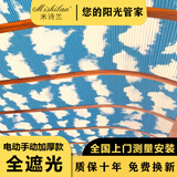 米诗兰阳光房遮阳顶帘电动天窗玻璃房顶棚天棚遮光遮阳帘蜂巢帘隔热防晒 蓝天白云-全遮光 1平方米