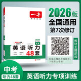 【官方旗舰店】2026一本七八九年级英语完形填空阅读理解150篇789年级上下册通用英语完型阅读听力专项训练初中英语阅读组合训练全国通用版本英语中学教辅书 9年级-英语听力（48套） 正版