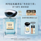 阿玛尼岩兰草50ml 男士女士中性清新香水礼盒 生日礼物化妆品送女友