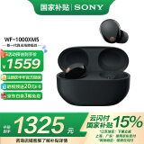 索尼（SONY）WF-1000XM5 真无线蓝牙降噪耳机降噪豆5 运动防水网课游戏 1000XM4升级版 礼物送男女友学生孩子 黑色