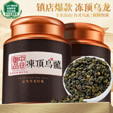 中谷御品 茶叶冻顶乌龙茶 特级浓香型台式高山乌龙茶年货节茶叶礼盒500g
