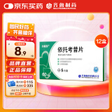 齐鲁 依托考昔片 60mg*5片*12盒装 齐明舒