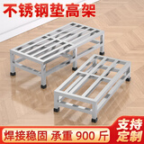 巨力可定制不锈钢底座托架落地垫高底架支架防潮置物架承重货架支撑架 不锈钢（高10厘米）承重千斤 长30宽20cm