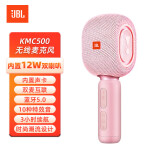 JBL音乐唱将KMC500无线麦克风蓝牙话筒音响一体麦克风全民/K歌 儿童话筒K歌宝家庭ktv露营K歌樱花粉