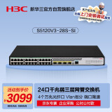 华三（H3C）S5120V3-28S-SI 24口千兆电+4万兆上行光纤口三层网管企业级网络交换机