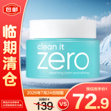 芭妮兰净柔卸妆膏-清新款100ml(油性肌)深层清洁眼唇可用【临期清仓】