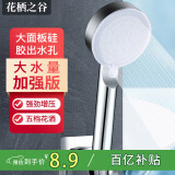 花栖之谷增压花洒喷头多功能手持花洒家用淋浴喷头  【银色五档喷雾】