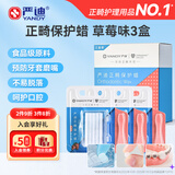严迪（YANDY）正畸保护蜡草莓味*3盒 正畸蜡牙蜡 牙套牙齿矫正期 不易脱落