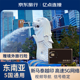 新加坡马来西亚泰国印尼越南通用上网卡流量卡5天2GB/天高速5G