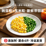 岳雁（yueyan） 青豌豆粒+甜玉米粒 速冻新鲜水果蔬菜什锦冷冻青豆粒生鲜 甜玉米粒+青豌豆粒各2斤【净重】