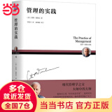 【当当正版】卓有成效的管理者(55周年新译本)  彼得·德鲁克 著“现代管理学之父”写给每个人的自我发展指南 彼得·德鲁克管理学系列书籍可选 战略管理图书书籍 卓有成效的管理者【55周年新译本】 管理