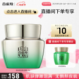 百雀羚【直播专属】肌初赋活修护眼霜15g抗皱紧致淡化细纹母亲节送妈妈