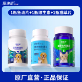 派迪诺 深海鱼油片狗狗猫咪专用DHA美毛亮毛护肤护毛宠物补充营养片 1瓶鱼油片+1瓶维生素+1瓶猫草片