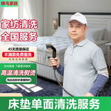 全国同城皮质布艺沙发清洗上门服务 窗帘清洁 干洗地毯 家用商用床垫杀菌除螨 深度保养 床垫清洗单面 北京/上海/广州/深圳