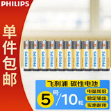 飞利浦（PHILIPS）碳性5号电池10粒黄色干电池适用遥控器/钟表/电子称/计算器/闹钟/耳温枪五号电池AA R6一件包邮