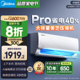 美的空调挂机大1匹酷省电pro新一级能效自清洁节能变频冷暖家电国家补贴20%智能卧室KFR-26GW/N8KS1-1P