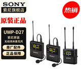 索尼（SONY） 麦克风话筒 Vlog拍摄数码相机外接视频录音 【小蜜蜂一拖二】(UWP-D27)