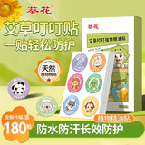 葵花驱蚊贴植物精油贴婴儿童宝宝婴户外专用避蚊驱蚊防蚊驱蚊神器 【2盒精油贴】180贴+母婴适用