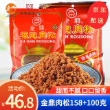 立丰（lifefun） 立丰金鼎福建肉松原味猪肉酥零食上海名牌中华老字号猪肉松 福建肉松100g+福建肉松158g