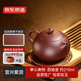 京东京造 宜兴紫砂壶手工【原矿紫泥】煮茶泡茶壶茶具 西施壶210ml礼盒装