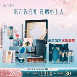 花西子东方妆奁礼盒彩妆套装化妆品蜜粉口红气垫眉笔生日礼物送女友实用 【礼赠主推】1314全妆版妆奁