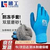 鲁工-35°防冻保暖劳保手套 加绒加厚橡胶皮防水防滑防风手套冬季 冬天户外劳动冷冻冰天防护 男女士 3双