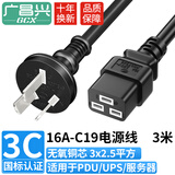 广昌兴（G.C.X）PDU连接服务器电源线16a三插头转c19孔 3*2.5平方 3米 无氧铜 国标3C认证 UPS主机设备通用