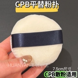 散粉粉扑光纱柔雾蜜粉26g散粉替换粉扑蜜粉饼用定妆 7.5cm 2枚 适用肌肤之钥CPB散粉