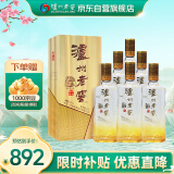 泸州老窖 八年窖头曲 臻传陆号 浓香型白酒 52度500ml*6瓶整箱 送礼