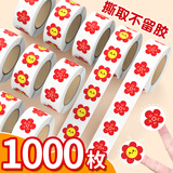 米砾儿童奖励贴纸小红花积分记录墙贴小学生幼儿园自律表扬卡通贴画老师教师鼓励用积分贴装饰玩具卷贴