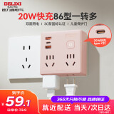 德力西(DELIXI)20WPD快充86型插座转换器/转换插头/USB+Type-c一转多扩展/插排/排插 无线粉色总控开关