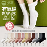 temooues体慕白色袜子女春夏季薄款新疆棉抗菌中筒袜无骨堆堆月子袜防臭长筒袜 4双自选（备注颜色及数量） 均码 【7A抗菌/无骨全棉】