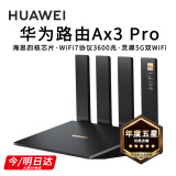 华为路由器Ax3pro new高配穿墙王WiFi6+路由器千兆家用无线路由器5G双频7大户型mesh组网全屋wifi电竞 海思四核Ax3pro【升级款WiFi7+网线】 晒单魔方插座/红包2选1 30