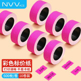 NVV彩色标价纸 价格标签纸打价纸 商品打码机标价贴纸 通用单排21.5*12mm 10卷/筒600张/卷BQ-J10玫红