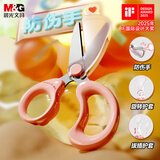 晨光(M&G)文具优品防伤手旋转护套剪刀 安全学生手工DIY剪纸刀 小学生儿童剪刀120mm 粉色 ASS913Y0