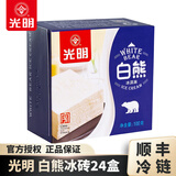 光明牌 白熊中砖100g/盒 香草口味冰淇淋 经典老字号雪糕冰激凌奶砖 白熊中砖100g×24盒