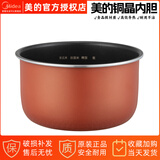 美的 原厂电饭煲内胆3升通用不粘MB-WFS3018Q/FB30Simple101锅胆配件 MB-FB30M111铜晶内胆3升