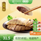 杏花楼上海特产老字号咸鸡酱鸭腊肉咸肉酱仔鹅咸香腌制熟食卤味 袋装咸鸡500g