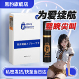 黑豹延时喷雾喷剂湿巾男性外用持久延长房事时间夫妻成人神油情趣用品 黑豹焕新版延时喷剂3ml