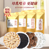 福然通草组合  大通草20g+路路通100g王不留行100g黄芪100g月子汤