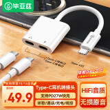 毕亚兹适用于苹果16/15耳机转接头双Type-c二合一充电通话音频转换器USB-C快充线控华为小米荣耀手机ipad